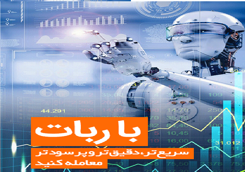 ربات معاملاتی